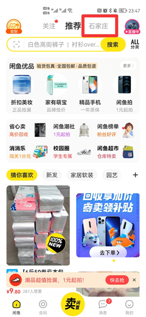 闲鱼怎样发布房源信息