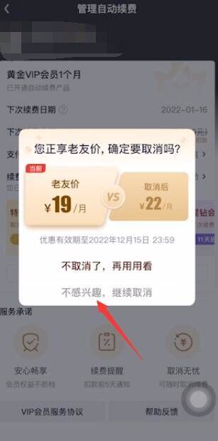 怎样退订爱奇艺会员自动续费