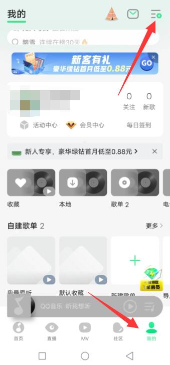 qq音乐怎样设置状态栏歌词