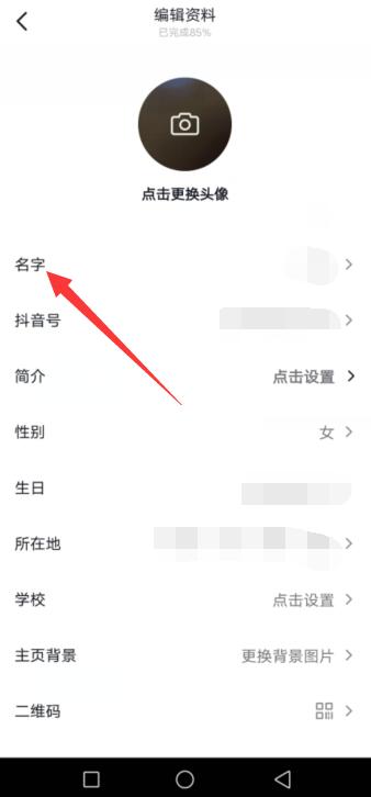 抖音昵称怎样修改