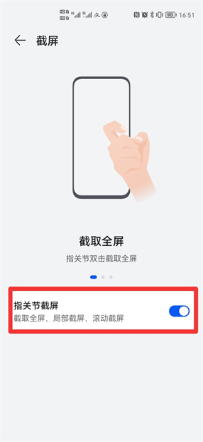 华为截屏指关节敲击截屏不了