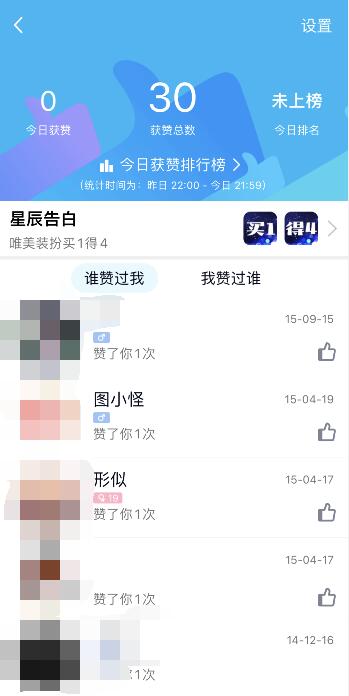 qq空间点赞不显示人数