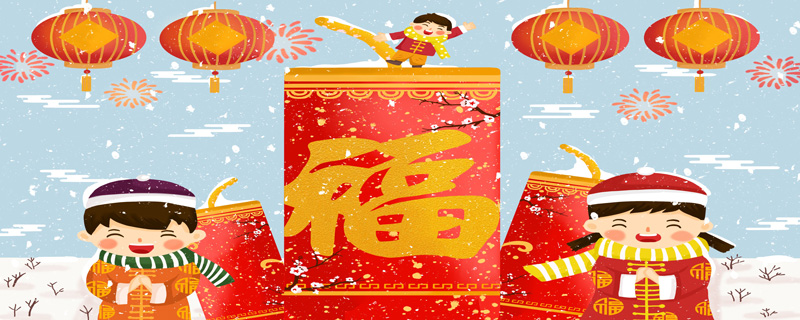 传统迎新年的习俗