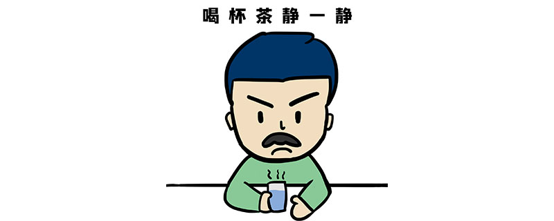 喝杯茶压压惊是什么意思