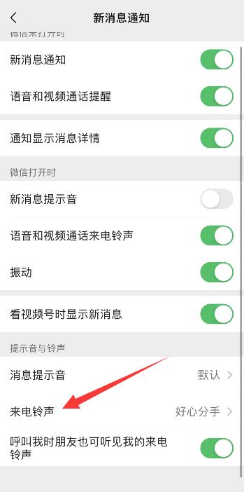 怎样设置微信视频来电铃声和背景
