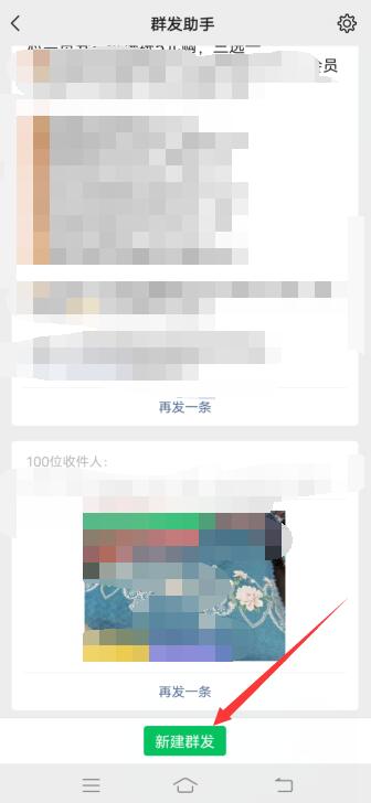 微信群发怎样快速勾选200人