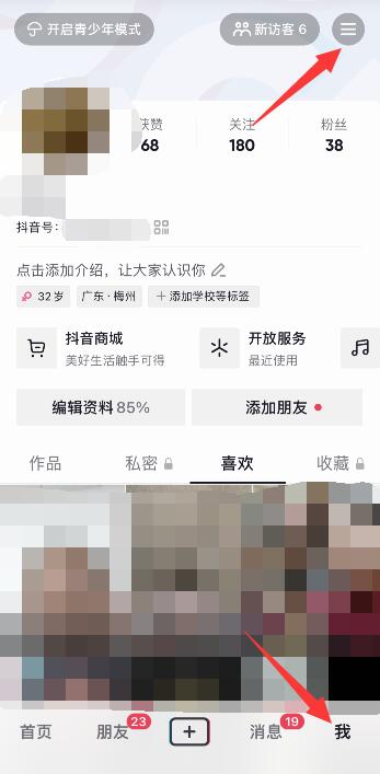 抖音视频通话怎样没有来电声音