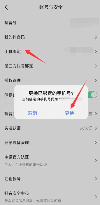 抖音怎样解绑手机号,不是换绑
