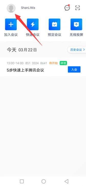 腾讯会议怎样关闭老师的声音