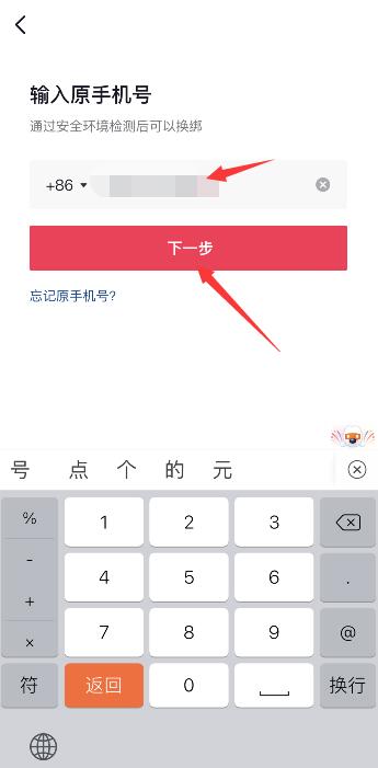 抖音怎样解绑手机号,不是换绑