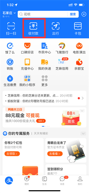 支付宝的商家收款码怎么申请