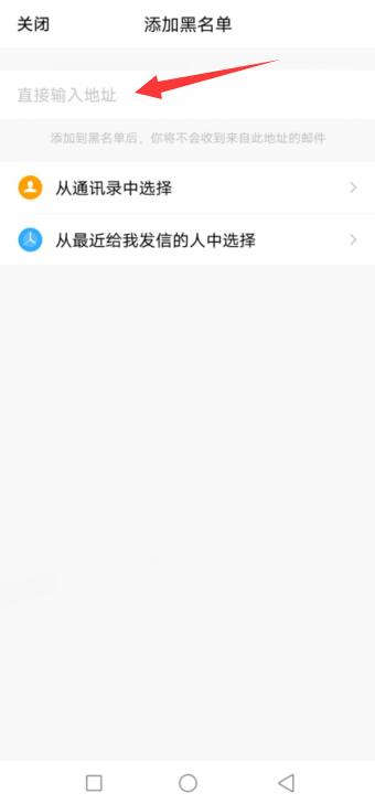 qq邮箱怎么拉黑让别人发不进来