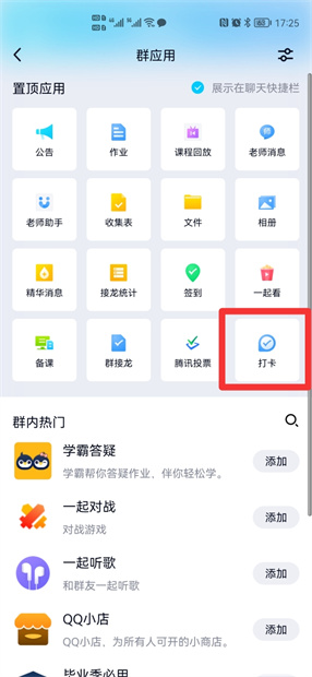 qq群课堂怎么签到统计人数