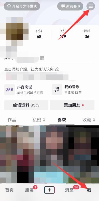 抖音怎么把隐私账号改为公开