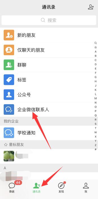 微信通讯录里的企业微信怎么删除
