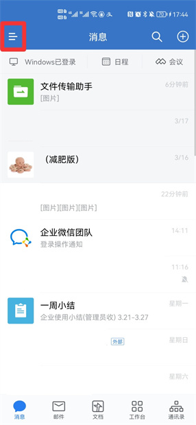 企业微信怎么备注自己名字