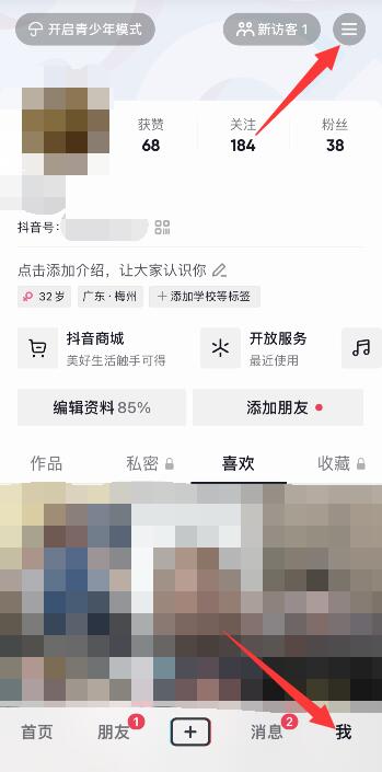 抖音消息最上面一排怎么取消