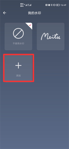 手机美图秀秀怎么加手写文字