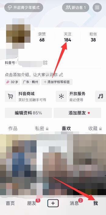 抖音怎么看谁取消关注了我了