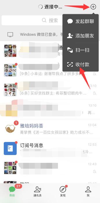 微信收款通知声音怎么设置