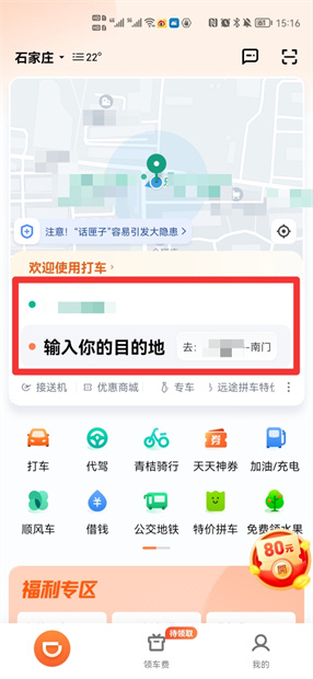 网上怎么叫滴滴打车