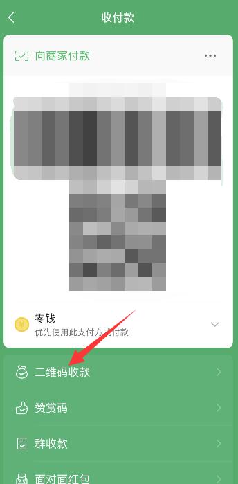 微信收款通知声音怎么设置