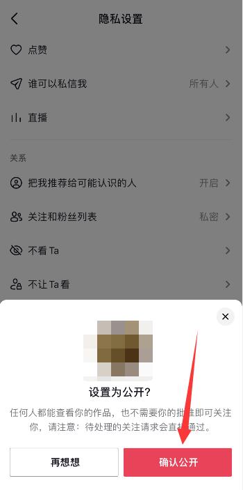 抖音怎么把隐私账号改为公开