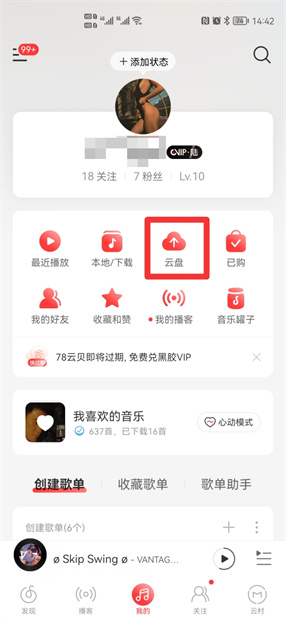 网易云云盘音乐怎么分享