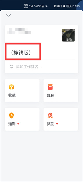 企业微信怎么备注自己名字