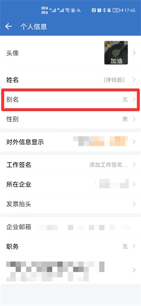 企业微信怎么备注自己名字