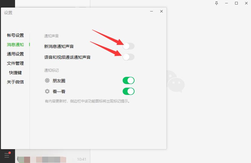 电脑微信提示音怎么关掉