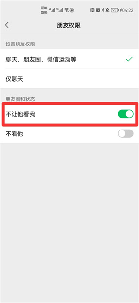 朋友圈不让他看 别人如何显示