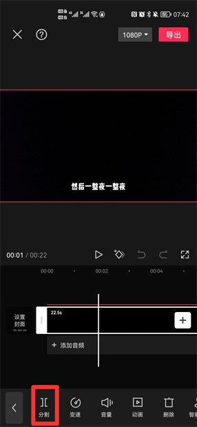 剪映如何局部消音