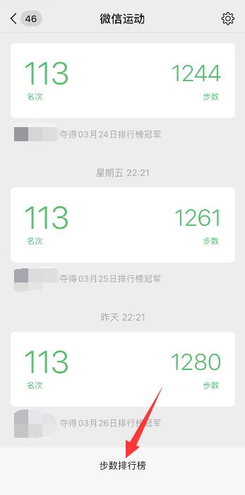 对方隐藏了微信步数怎么看