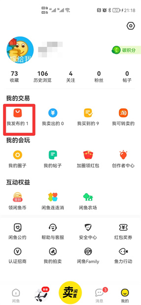 闲鱼怎么卖东西快一点