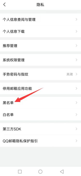 qq邮箱怎么拉黑让别人发不进来