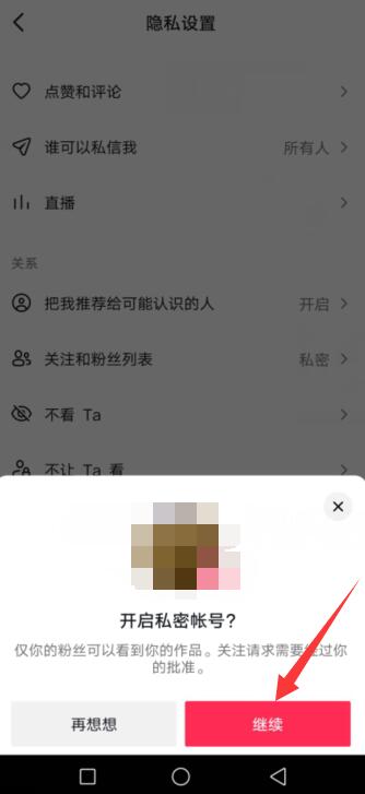 抖音对方设置了隐私是拉黑吗