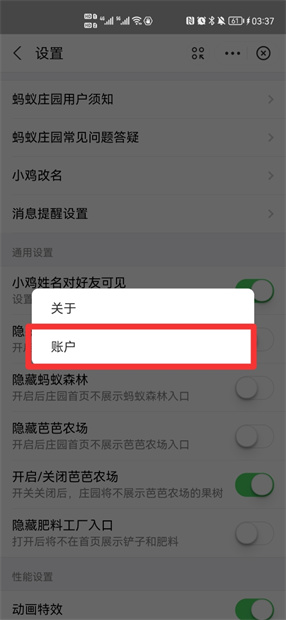 蚂蚁庄园小鸡怎么关掉