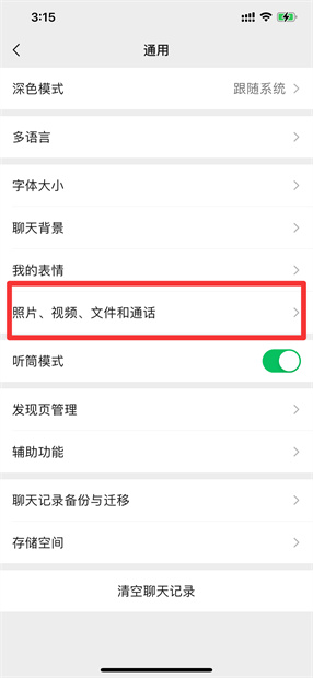 iphone微信拍照怎么手机里面也有