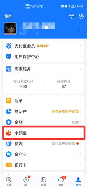 支付宝自动攒钱在哪里
