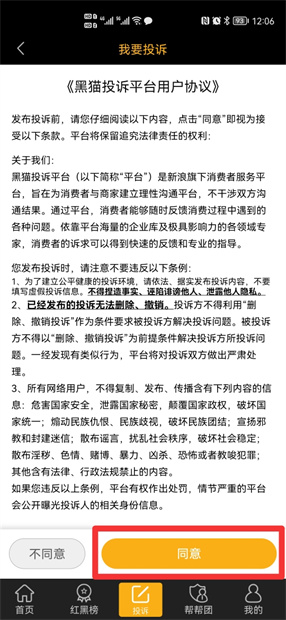 如何取消黑猫投诉撤销步骤