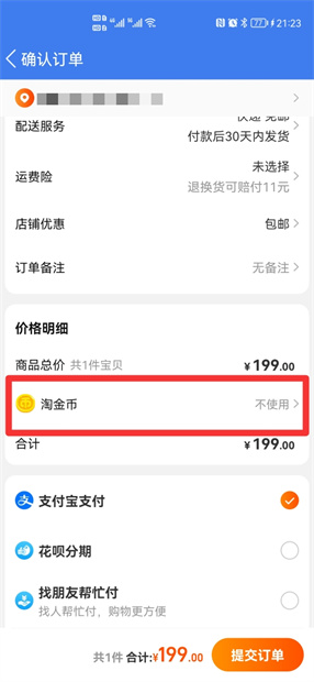 淘宝金币怎么抵扣现金