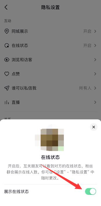 怎样知道对方抖音隐身在线了