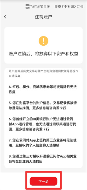 云闪付注销后还可以重新注册吗