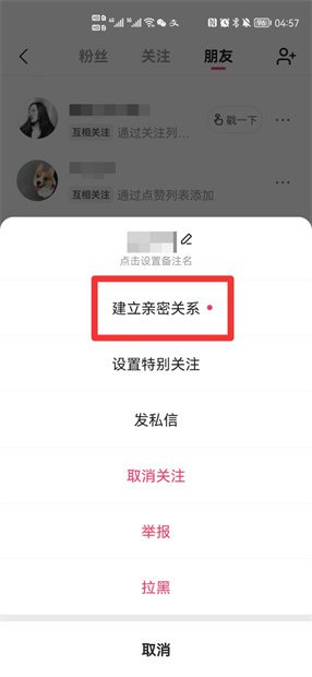 快手亲密关系怎么建立