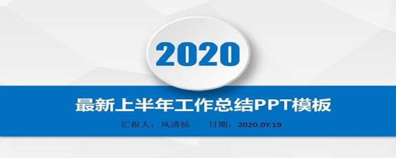 2020年上半年工作总结