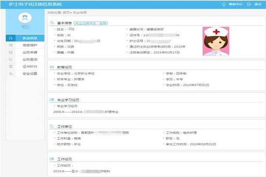 电子化护士注册系统