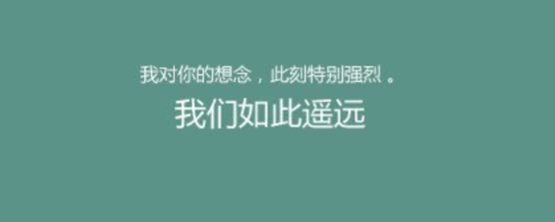 暗示想念某人的句子