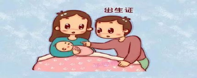 出生证丢了怎么补办