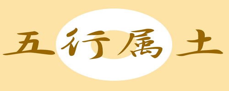 五行属土最吉利的字